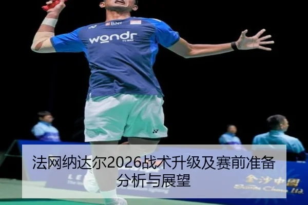 fa-wang-na-da-er-zhan-shu-sheng-ji-ji-sai-qian-zhun-bei-fen-xi-yu-zhan-wang-2-304.jpg