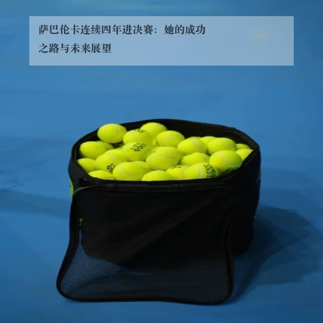 萨巴伦卡连续四年进决赛:她的成功之路与未来展望